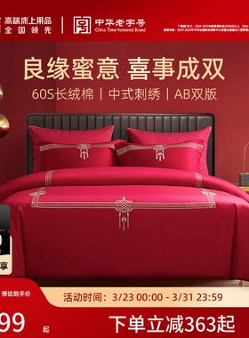 梦洁家纺60支贡缎刺绣纯棉婚庆四件套大红色新婚全棉结婚床上用品