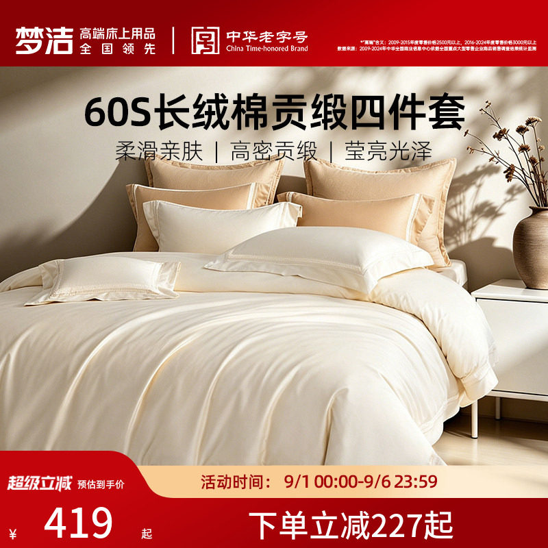 梦洁家纺棉绣花素色纯色四件套图片