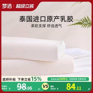 梦洁天然乳胶枕学生宿舍儿童护颈椎助睡眠家用枕头泰国进口橡胶枕