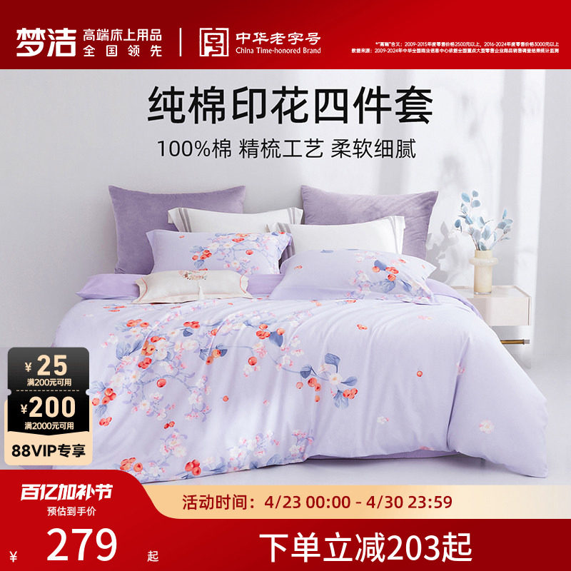 梦洁家纺床上四件套纯棉全棉2026新款床单被套四季通用三件套床品