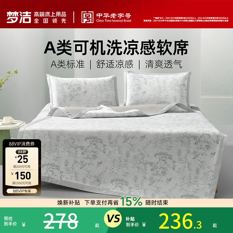 梦洁家纺冰丝席子抗菌软席子