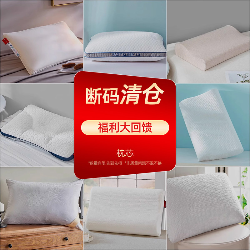 【清仓福利】梦洁家纺枕头枕芯护颈椎组睡眠枕头