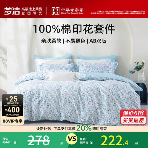 梦洁床上三四件套卧室纯棉全棉2026年新款床单被套四季通用床品