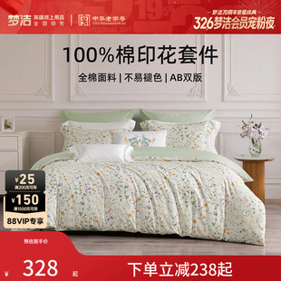 梦洁床上四件套卧室纯棉全棉床单被套四季 床品2026年新款