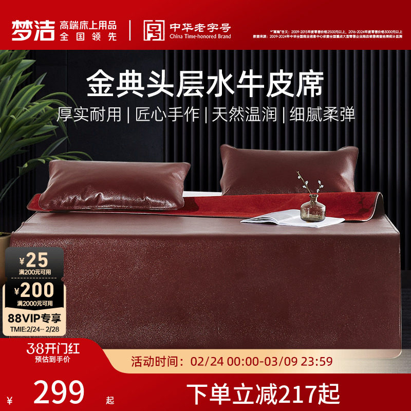 梦洁牛皮凉席头层水牛皮席子空调凉席三件套软席1.5m1.8m家用