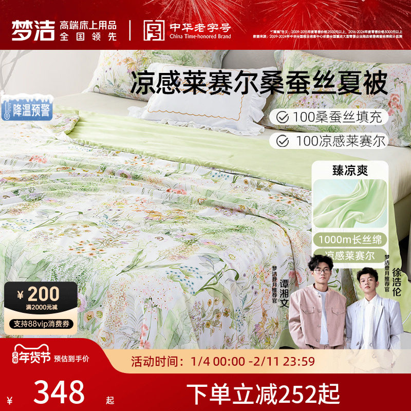 梦洁100桑蚕丝被子夏被凉感莱赛尔夏凉被可水洗夏季空调被芯抗菌