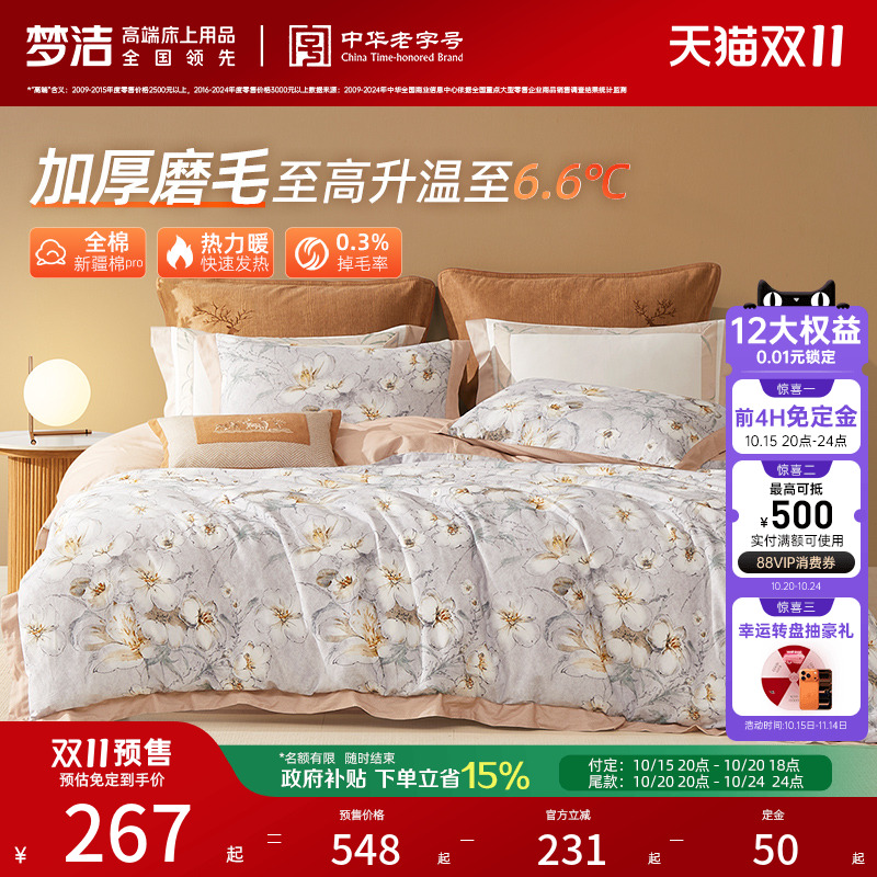 梦洁家纺全棉双面磨毛四件套纯棉秋冬季保暖加厚床单被套床品高端