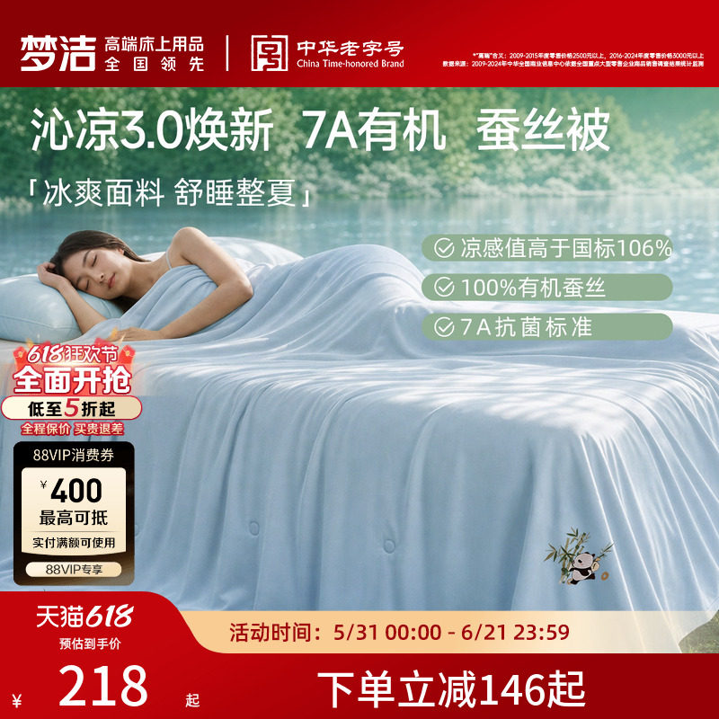 【浪姐江语晨同款】梦洁蚕丝被子可水洗夏凉被空调被抗菌被芯夏被