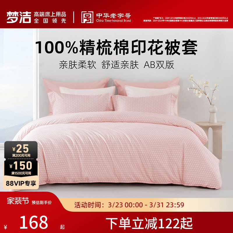 梦洁家纺被套被罩全棉纯棉2026新款夏天家用床品单件单人双人散件