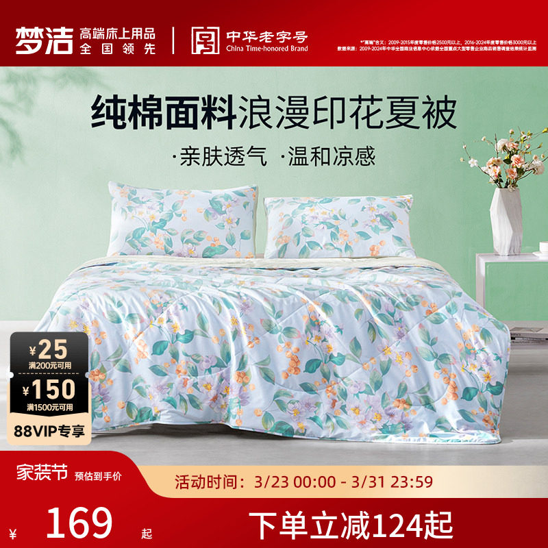梦洁家纺纯棉夏被可机洗单人双人夏凉被抗菌空调被夏天被子被芯