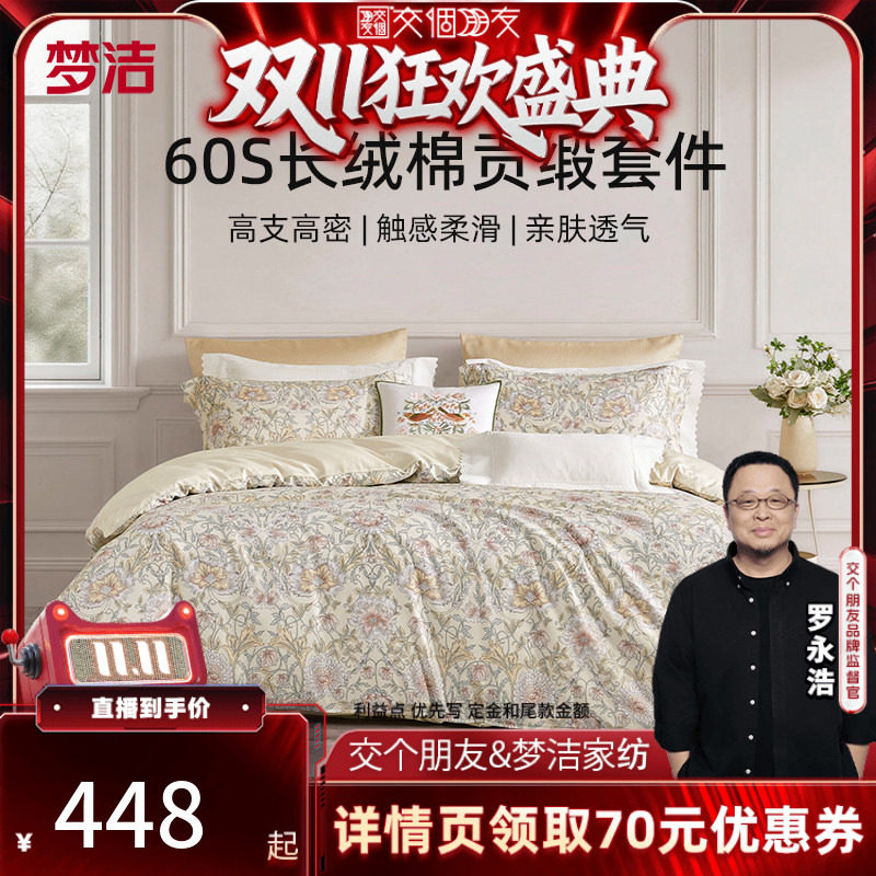 梦洁60支长绒棉三件四件套纯棉