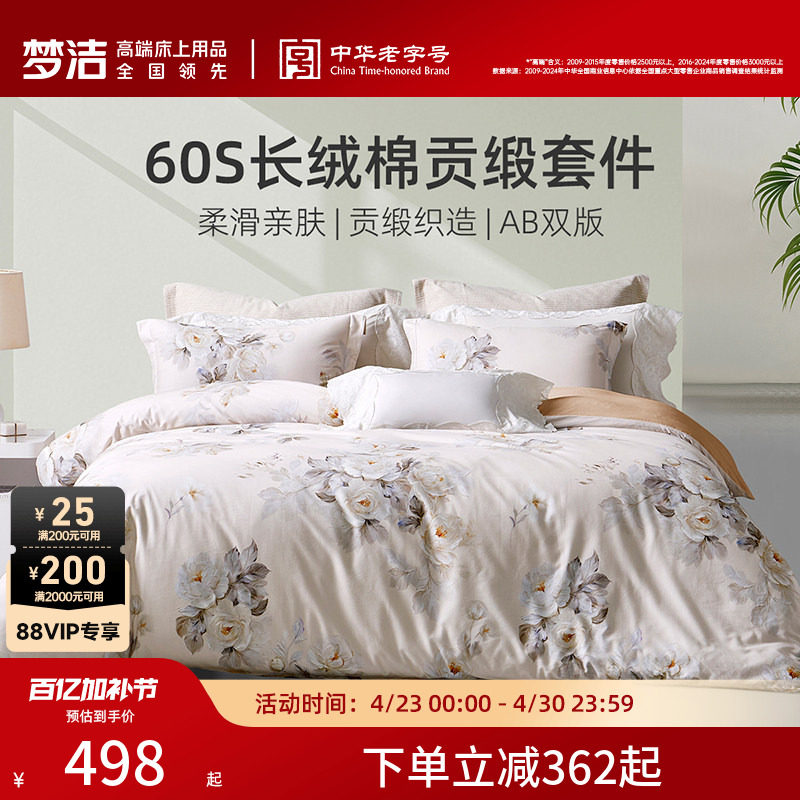 家纺60S新疆长绒棉四件套纯棉全棉100被套被单轻奢贡缎高端床品