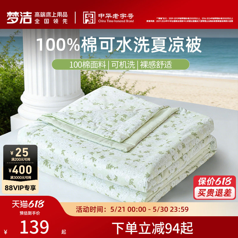 梦洁100%纯棉夏凉被空调被子夏被可机洗学生宿舍单人纤维被芯新款