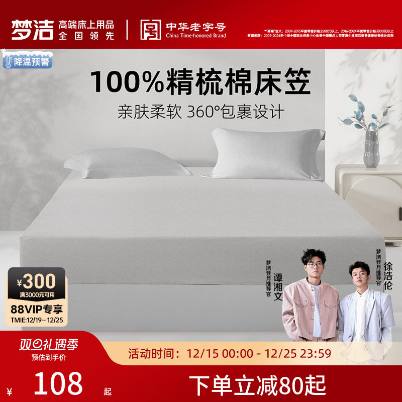 梦洁家纺床笠2025新款100纯棉全棉夏宿舍床单床罩床套床垫保护