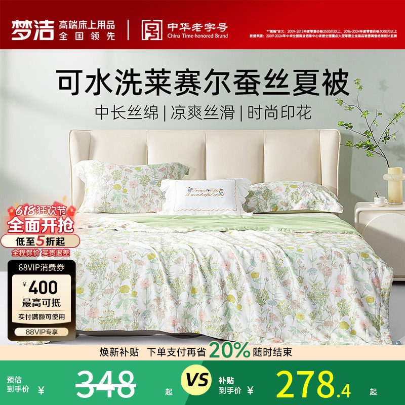 梦洁新品莱赛尔蚕丝被子可水洗凉感被子被芯夏凉被空调被子夏季