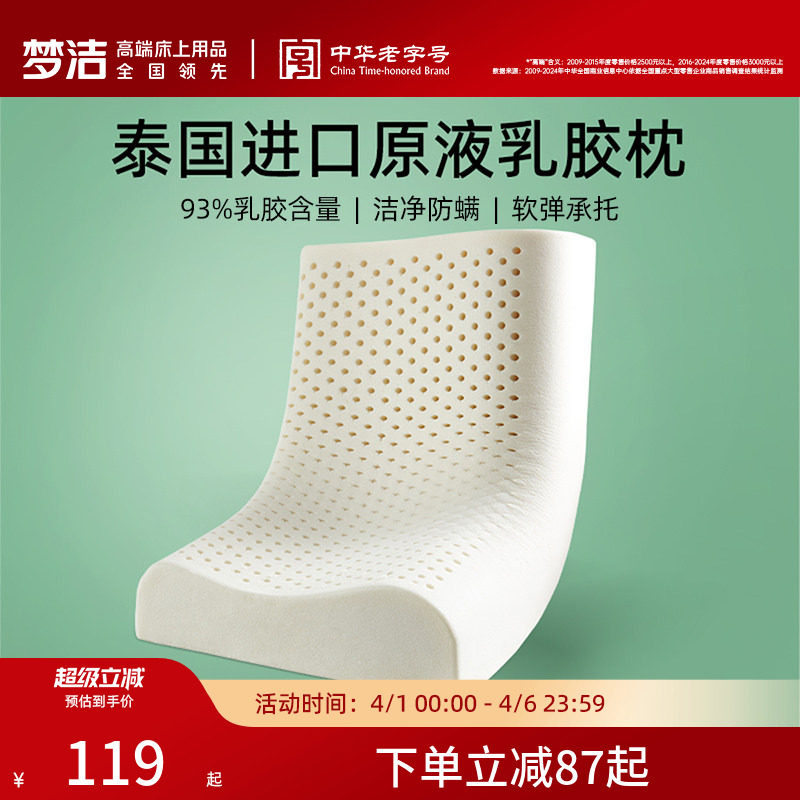 梦洁乳胶枕泰国进口天然乳胶枕头一对成人儿童护颈椎助睡眠枕芯