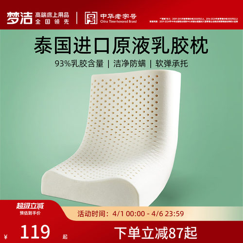 梦洁泰国进口天然乳胶枕