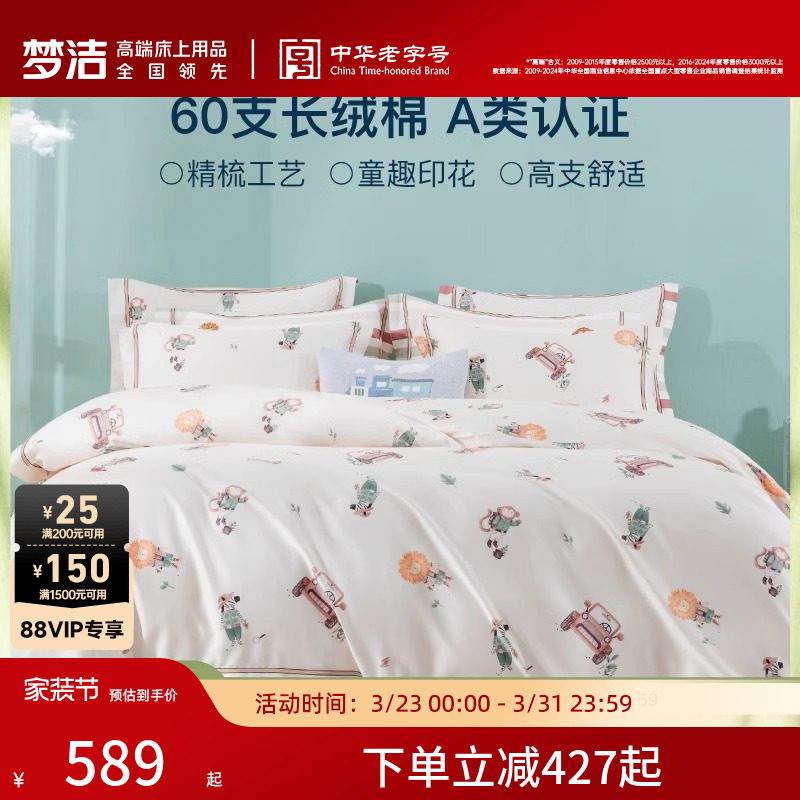 梦洁宝贝儿童A类四件套60支长绒棉床品全棉纯棉三件套贡缎