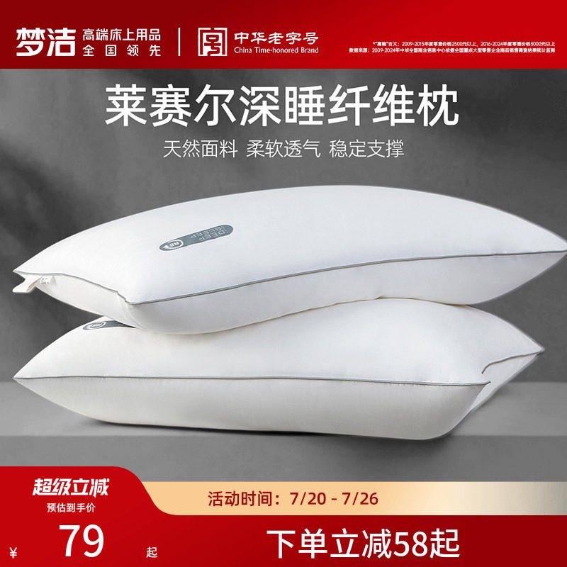 梦洁家纺枕头枕芯护颈椎助睡眠护颈枕成人家用枕一对学生宿舍单人