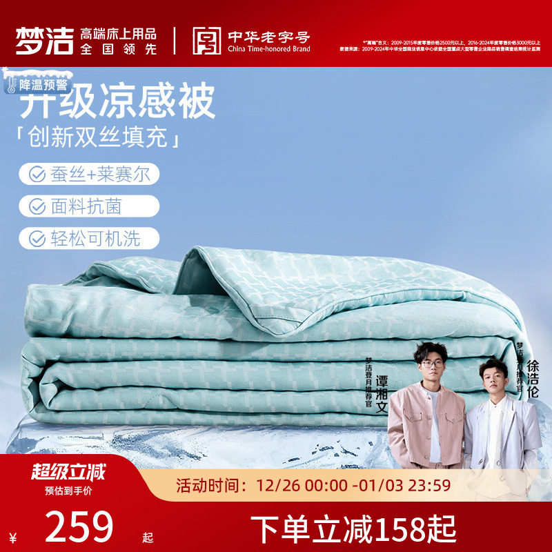 梦洁100蚕丝被夏凉被空调被可机洗夏天凉感薄被子被芯单双人床品
