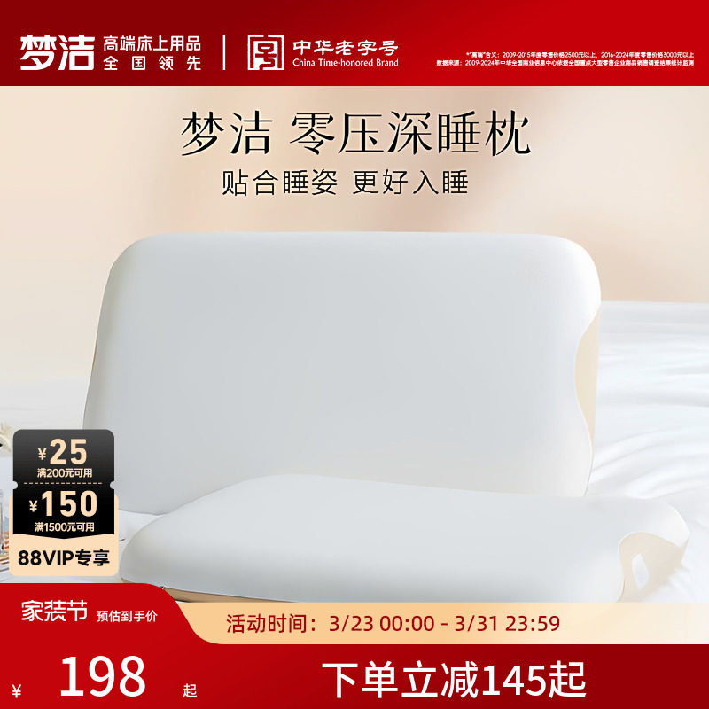 梦洁新品枕头记忆枕护颈椎助睡眠枕芯软枕家用单人学生宿舍深睡枕