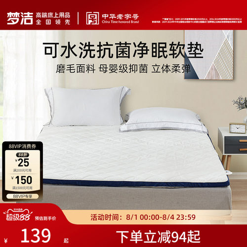 梦洁家用床垫加厚防螨抗菌
