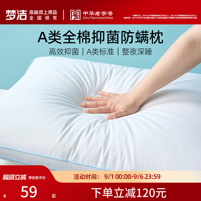 梦洁家纺全棉抗菌防螨枕芯护颈图片
