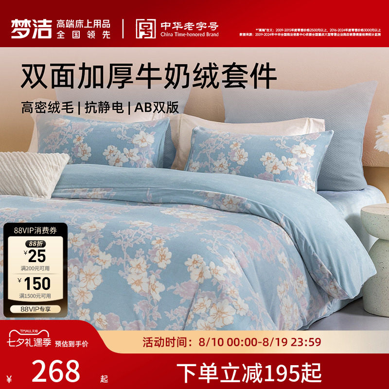 梦洁家纺保暖三四件磨绒