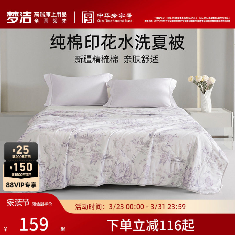 梦洁家纺夏凉被薄被子夏季全棉空调被纯棉单双人学生宿舍