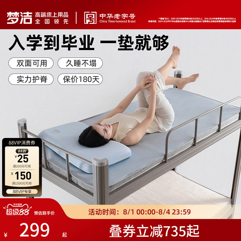 梦洁深睡两用床垫大学生宿舍租房0.9m加厚单人垫子榻榻米双面可用