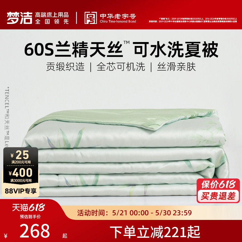 梦洁家纺60s天丝夏被夏凉被子凉感可水洗空调被莱赛尔2026新款