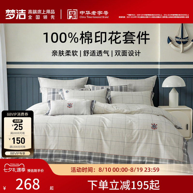 梦洁家纺床上三四件套纯棉100全棉2026新款卧室床单被套家用床品