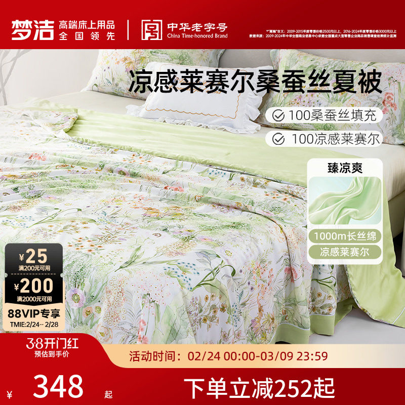 梦洁100桑蚕丝被子夏被凉感莱赛尔夏凉被可水洗夏季空调被芯抗菌