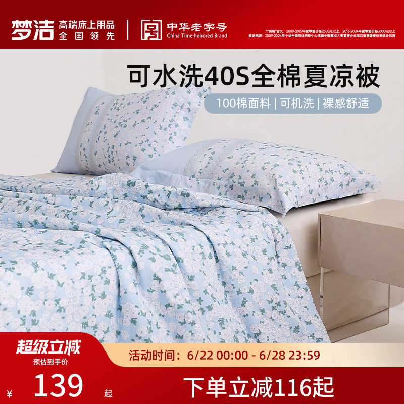 梦洁新品夏凉被子春夏空调被夏被可水洗纯棉被芯单双人学生宿舍