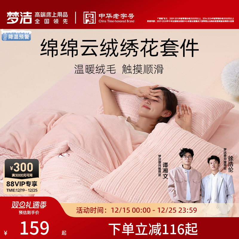 梦洁家纺床上用品水晶绒床单被套双人撸猫牛奶绒四件套冬季珊瑚绒