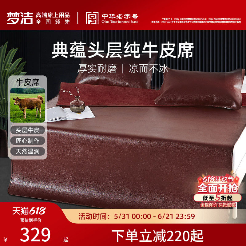 梦洁家纺牛皮席头层牛皮凉席软席1.5米加厚凉席牛皮席子1.8m床