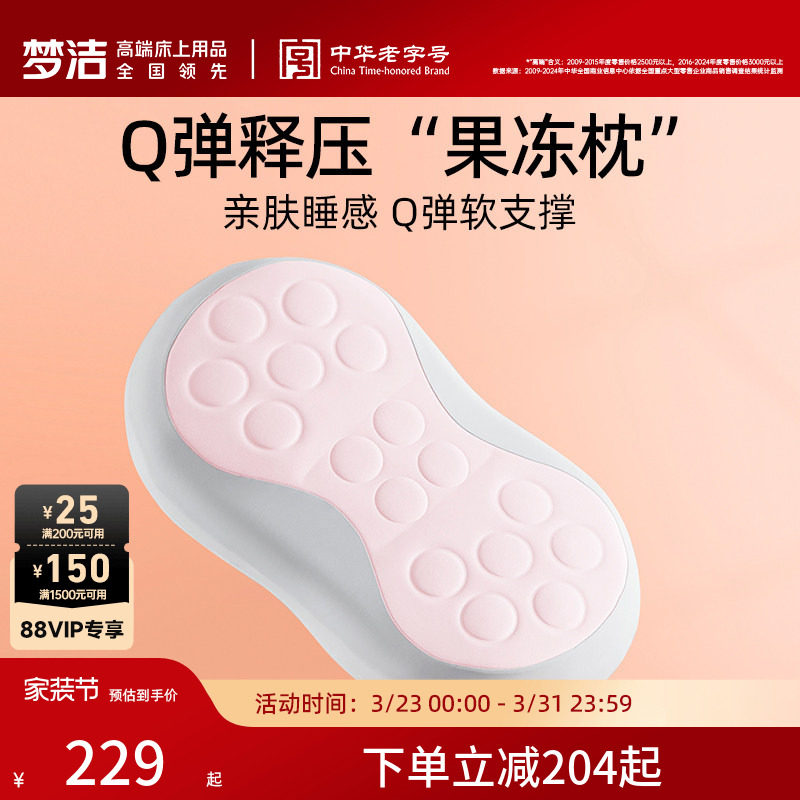 梦洁家纺枕头护颈椎枕助睡眠慢回弹枕芯记忆枕果冻枕单人学生宿舍