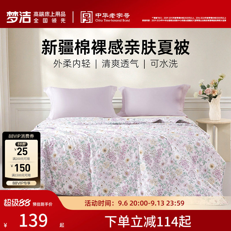 梦洁家纺纯棉空调被被芯图片