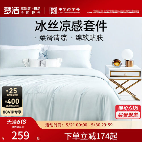 梦洁家纺莱赛尔四件套轻奢高级感被套床单床上用品夏季单人床品
