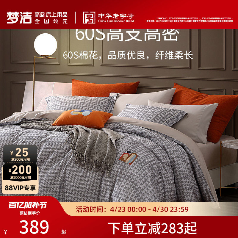 梦洁家纺加厚磨毛印花四件套全棉纯棉100秋冬季保暖床单被套床品