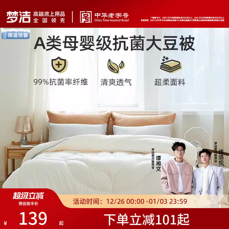 梦洁家纺大豆纤维被春秋被子母被冬被棉被被芯空调被子被芯