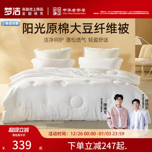 梦洁家纺大豆纤维被子冬被加厚保暖四季被学生宿舍被芯纯棉空调被