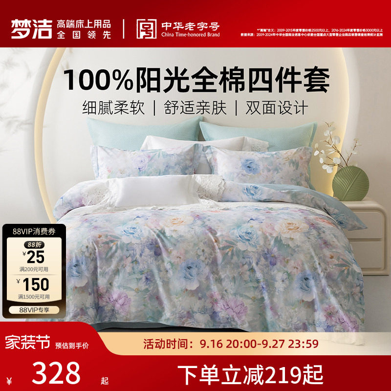梦洁家纺床上四件套卧室床单被套纯棉全棉2026新款四季款家用床品