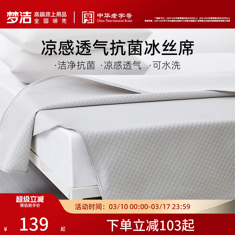 梦洁冰丝席夏季床席床笠可折叠软席学生宿舍单人空调席子三件套