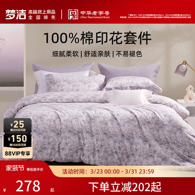 梦洁家纺床上三四件套床单被套卧室家用纯棉全棉2026年新款床品