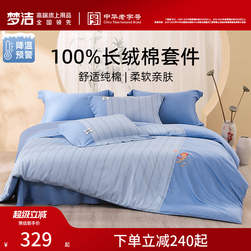 梦洁家纺床单四件套纯棉全棉60支长绒棉被套枕套床上用品