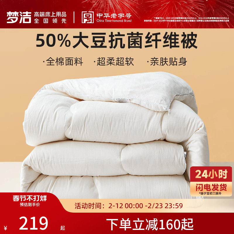 梦洁大豆被被子被芯春秋被冬被二合一子母被纯棉四季被新年礼赠