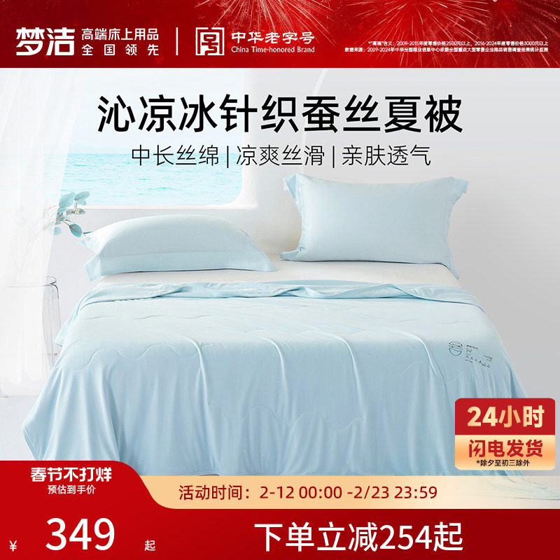 梦洁新品100蚕丝被子夏季可水洗凉感夏被沁凉被空调被子被芯宿舍