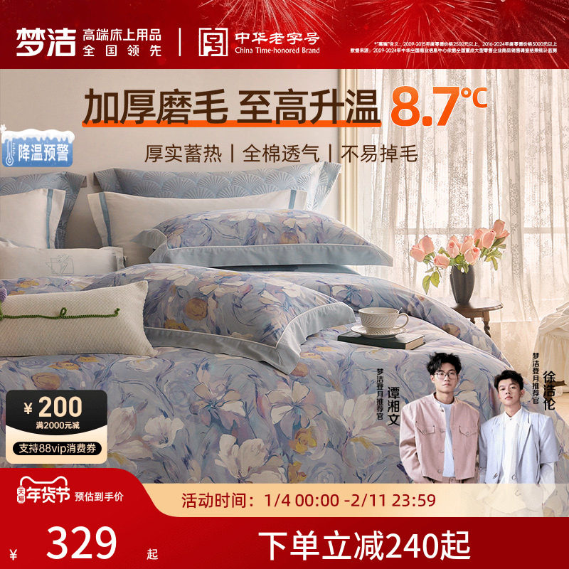 梦洁家纺全棉双面磨毛四件套纯棉保暖套件床品秋冬季床单被套被单,床上用品,床品套件/四件套/多件套,淘宝优惠券,粉丝福利购,淘宝优惠卷