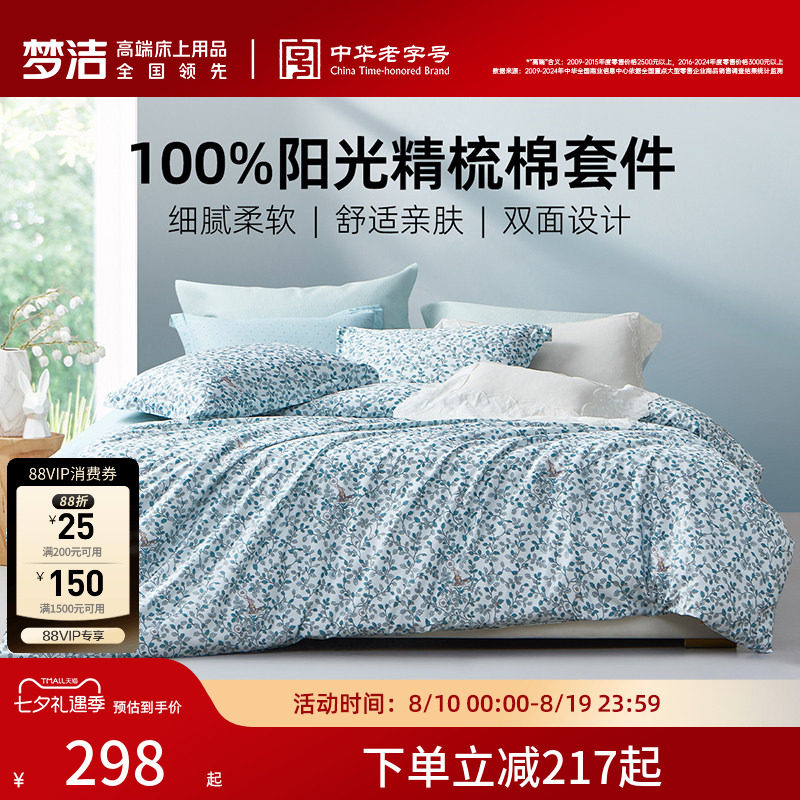 梦洁家纺床上三四件套床单纯棉全棉2026新款四季通用被套被罩床品